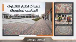 انترلوك